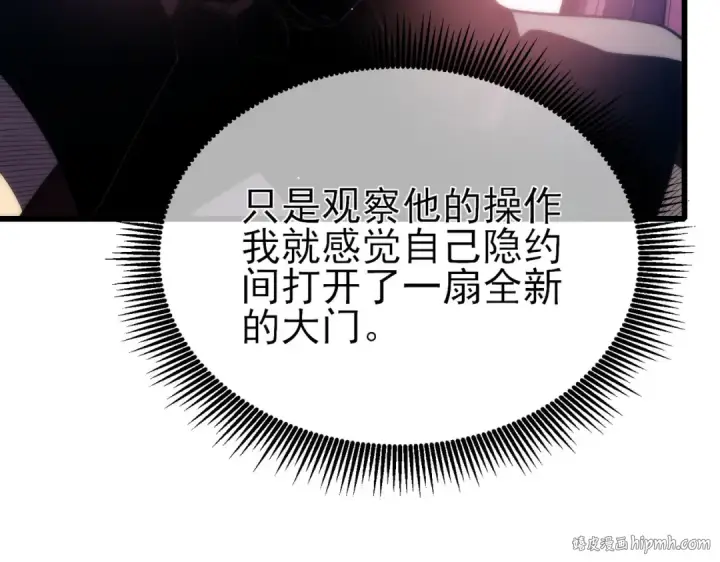 漫画《我靠无敌被动打出成吨伤害！》第29话 前往雷霆城第112张图