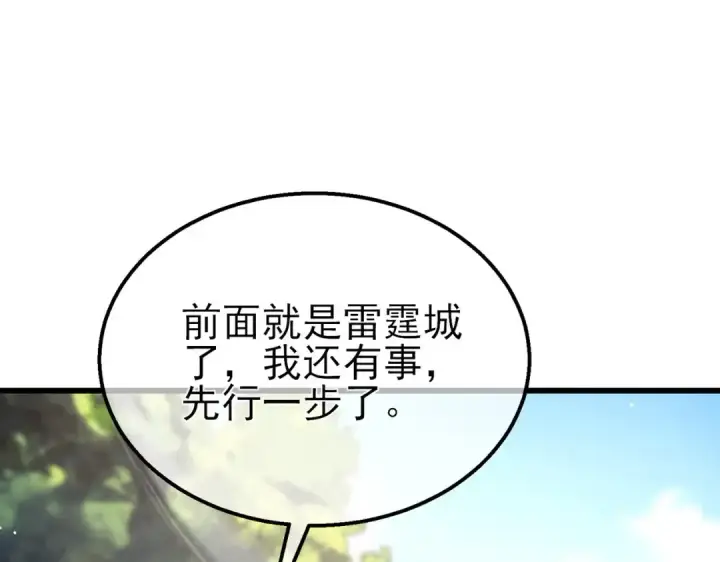 漫画《我靠无敌被动打出成吨伤害！》第29话 前往雷霆城第113张图