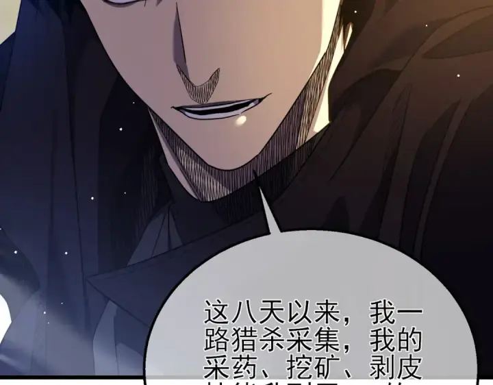 漫画《我靠无敌被动打出成吨伤害！》第29话 前往雷霆城第12张图