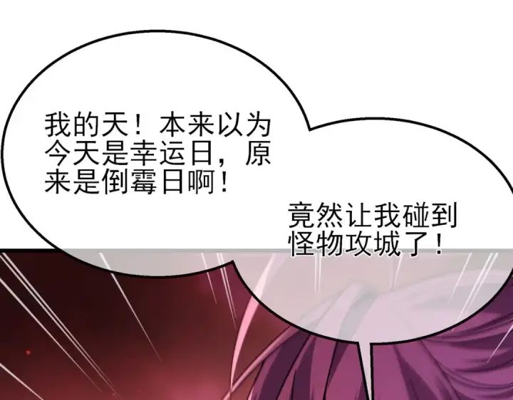 漫画《我靠无敌被动打出成吨伤害！》第29话 前往雷霆城第129张图