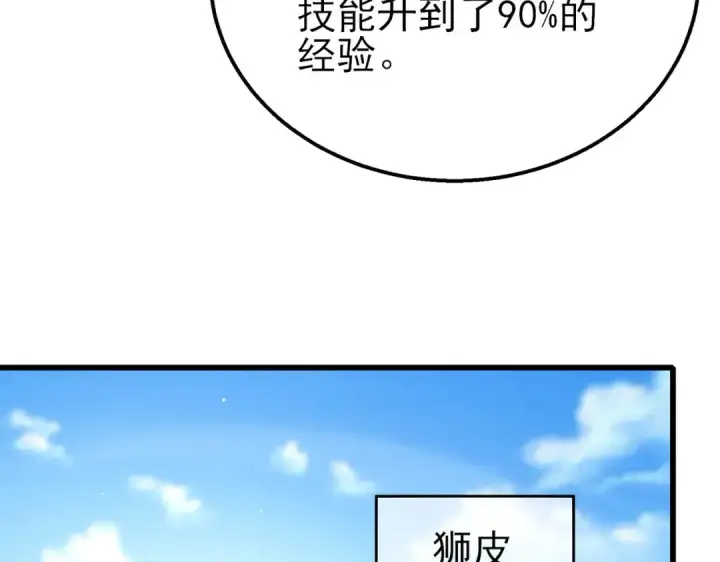 漫画《我靠无敌被动打出成吨伤害！》第29话 前往雷霆城第13张图