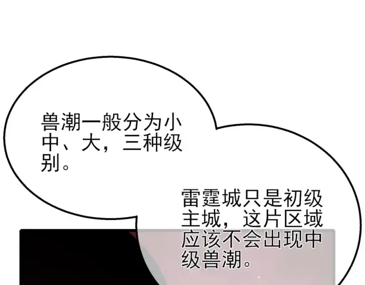 漫画《我靠无敌被动打出成吨伤害！》第29话 前往雷霆城第132张图
