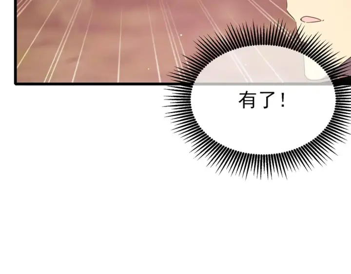 漫画《我靠无敌被动打出成吨伤害！》第29话 前往雷霆城第137张图
