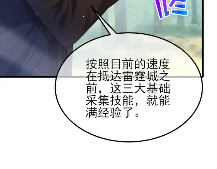 漫画《我靠无敌被动打出成吨伤害！》第29话 前往雷霆城第15张图