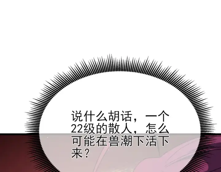 漫画《我靠无敌被动打出成吨伤害！》第29话 前往雷霆城第170张图