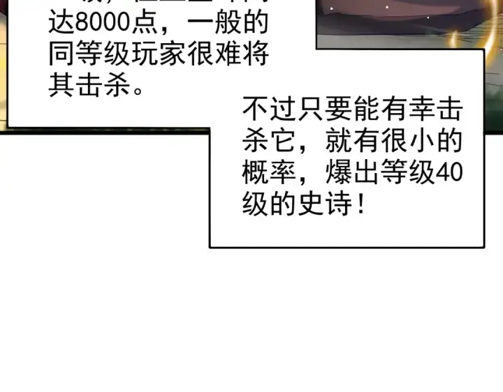 漫画《我靠无敌被动打出成吨伤害！》第29话 前往雷霆城第22张图
