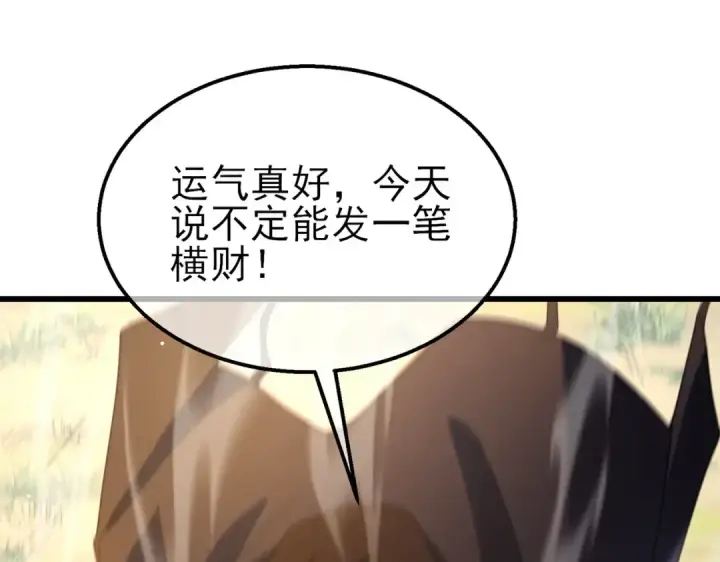 漫画《我靠无敌被动打出成吨伤害！》第29话 前往雷霆城第23张图
