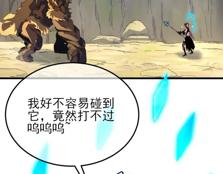 漫画《我靠无敌被动打出成吨伤害！》第29话 前往雷霆城第31张图