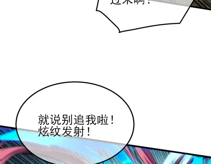 漫画《我靠无敌被动打出成吨伤害！》第29话 前往雷霆城第38张图