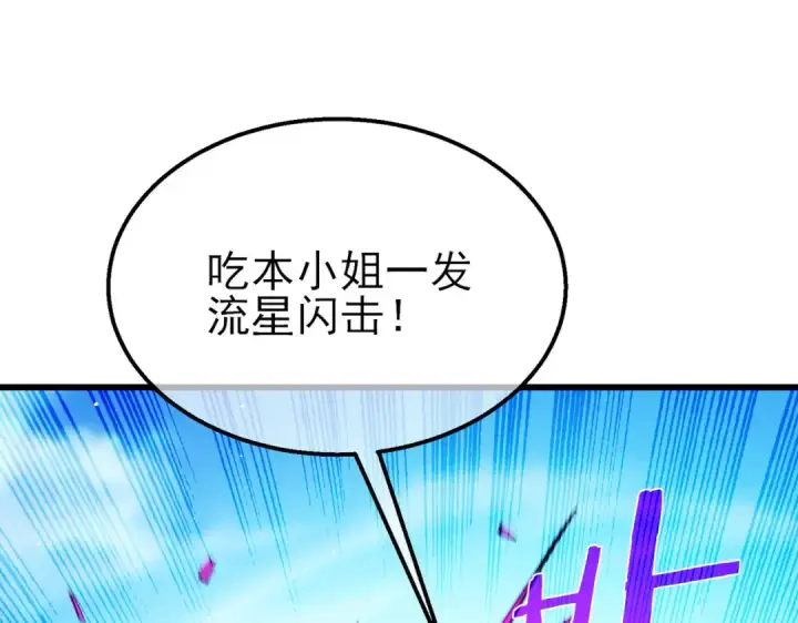 漫画《我靠无敌被动打出成吨伤害！》第29话 前往雷霆城第46张图