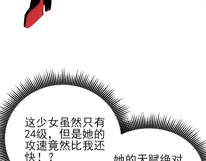 漫画《我靠无敌被动打出成吨伤害！》第29话 前往雷霆城第50张图