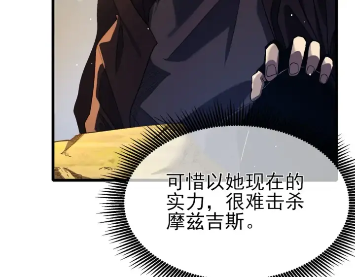 漫画《我靠无敌被动打出成吨伤害！》第29话 前往雷霆城第52张图