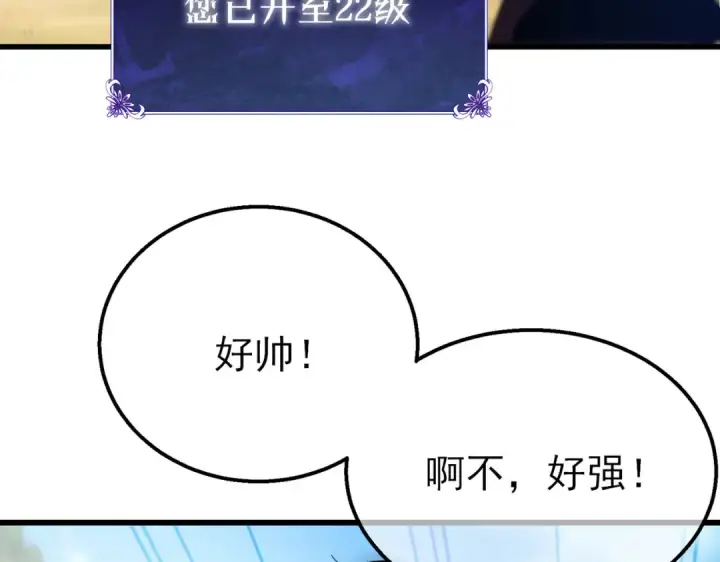 漫画《我靠无敌被动打出成吨伤害！》第29话 前往雷霆城第75张图