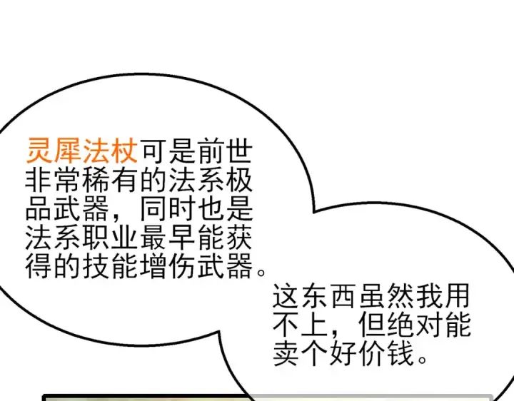 漫画《我靠无敌被动打出成吨伤害！》第29话 前往雷霆城第83张图