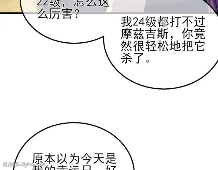 漫画《我靠无敌被动打出成吨伤害！》第29话 前往雷霆城第88张图
