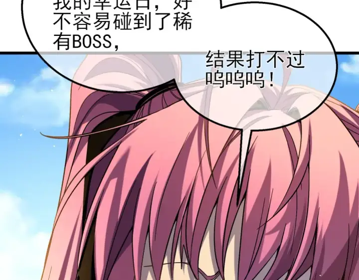 漫画《我靠无敌被动打出成吨伤害！》第29话 前往雷霆城第89张图