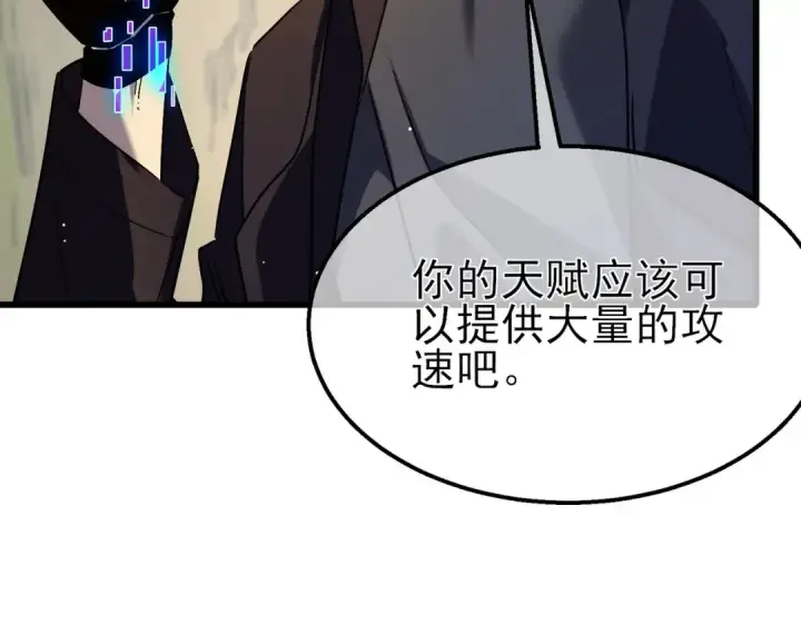 漫画《我靠无敌被动打出成吨伤害！》第29话 前往雷霆城第93张图