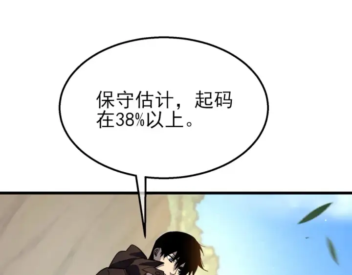 漫画《我靠无敌被动打出成吨伤害！》第29话 前往雷霆城第94张图