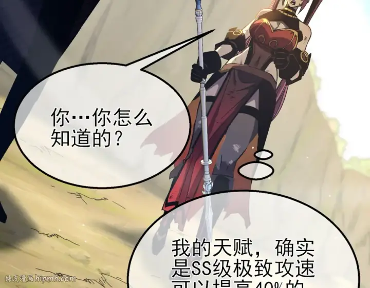 漫画《我靠无敌被动打出成吨伤害！》第29话 前往雷霆城第96张图