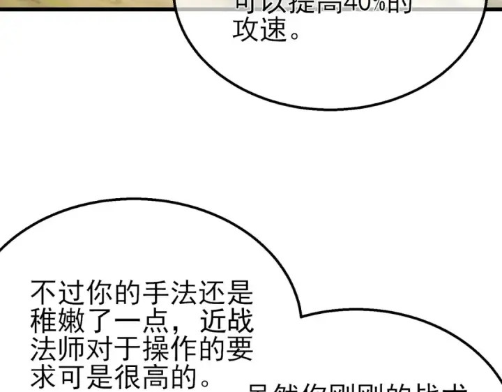 漫画《我靠无敌被动打出成吨伤害！》第29话 前往雷霆城第97张图