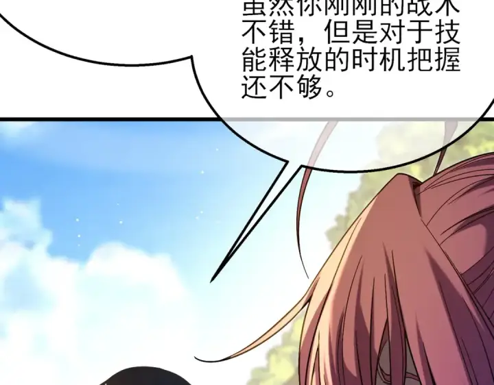 漫画《我靠无敌被动打出成吨伤害！》第29话 前往雷霆城第98张图