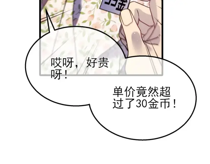 《我靠无敌被动打出成吨伤害！》第30话 抱歉~职业病犯了一下图103