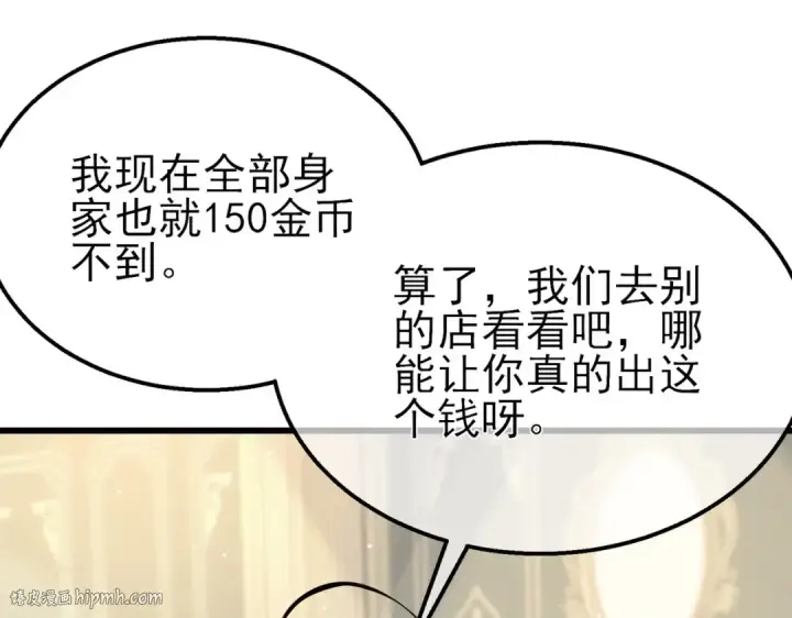 《我靠无敌被动打出成吨伤害！》第30话 抱歉~职业病犯了一下图104
