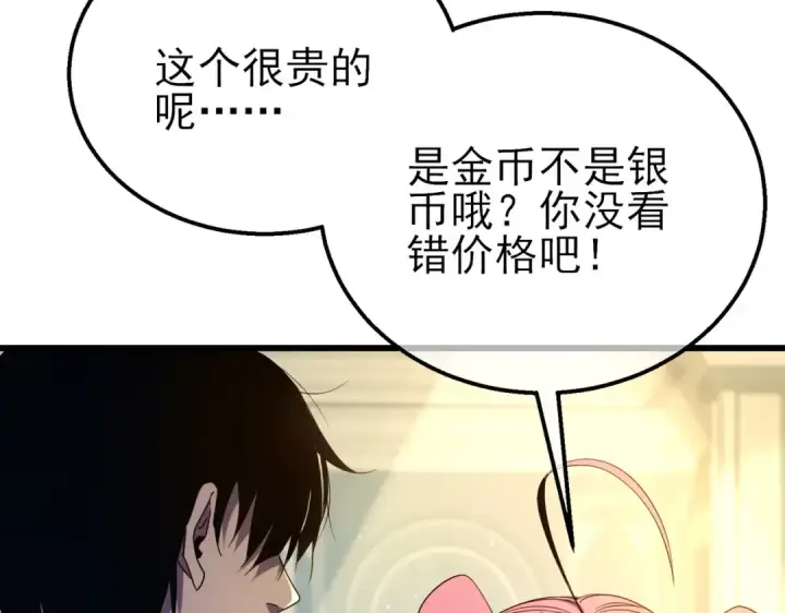 《我靠无敌被动打出成吨伤害！》第30话 抱歉~职业病犯了一下图109