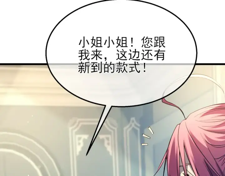 《我靠无敌被动打出成吨伤害！》第30话 抱歉~职业病犯了一下图115