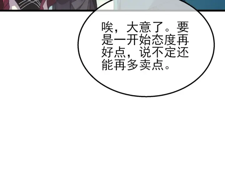 《我靠无敌被动打出成吨伤害！》第30话 抱歉~职业病犯了一下图124