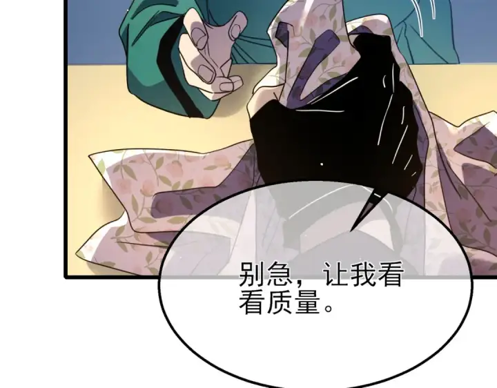 《我靠无敌被动打出成吨伤害！》第30话 抱歉~职业病犯了一下图126