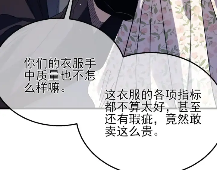《我靠无敌被动打出成吨伤害！》第30话 抱歉~职业病犯了一下图129