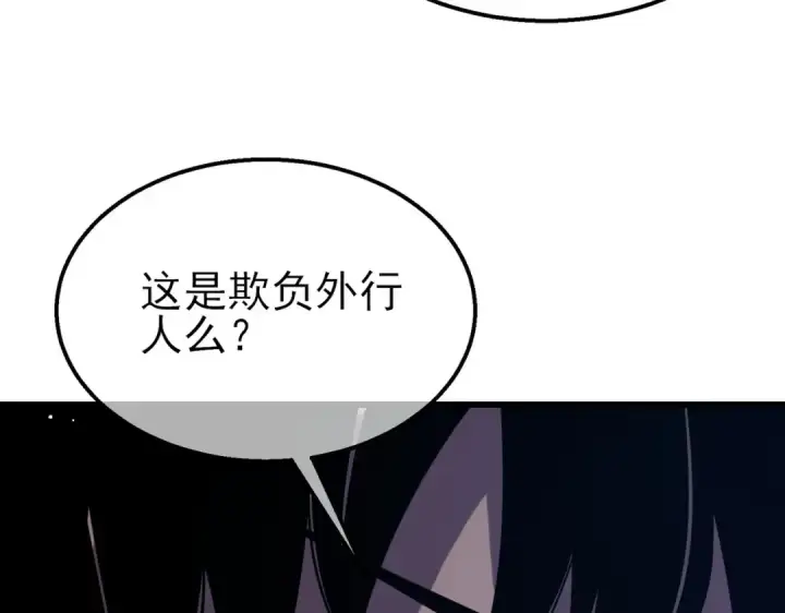 《我靠无敌被动打出成吨伤害！》第30话 抱歉~职业病犯了一下图130