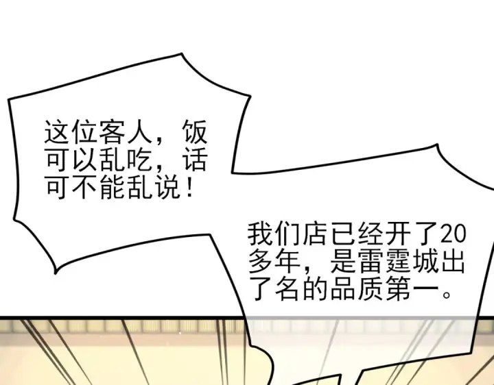 《我靠无敌被动打出成吨伤害！》第30话 抱歉~职业病犯了一下图132