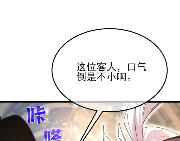 《我靠无敌被动打出成吨伤害！》第30话 抱歉~职业病犯了一下图139