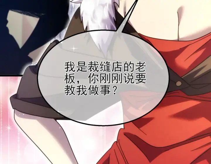 《我靠无敌被动打出成吨伤害！》第30话 抱歉~职业病犯了一下图141