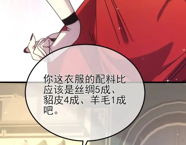 《我靠无敌被动打出成吨伤害！》第30话 抱歉~职业病犯了一下图142
