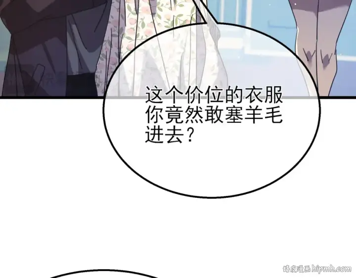 《我靠无敌被动打出成吨伤害！》第30话 抱歉~职业病犯了一下图144