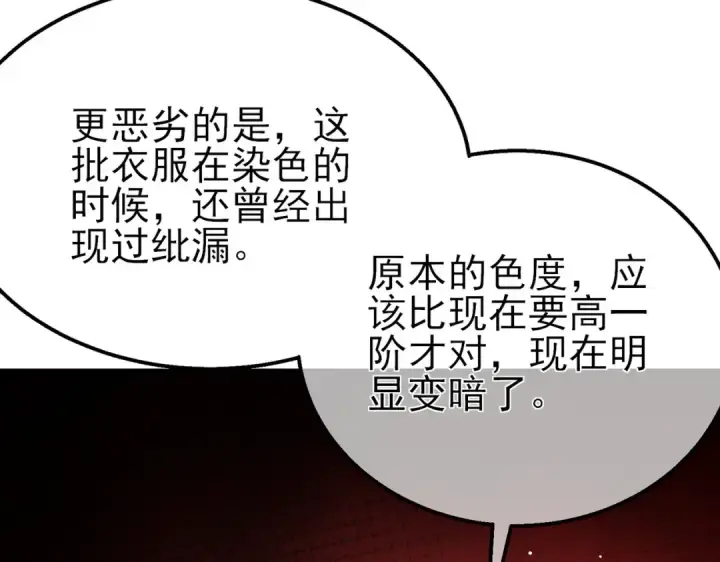 《我靠无敌被动打出成吨伤害！》第30话 抱歉~职业病犯了一下图145
