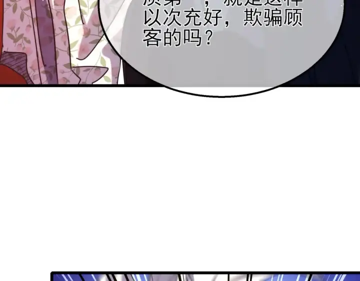 《我靠无敌被动打出成吨伤害！》第30话 抱歉~职业病犯了一下图148