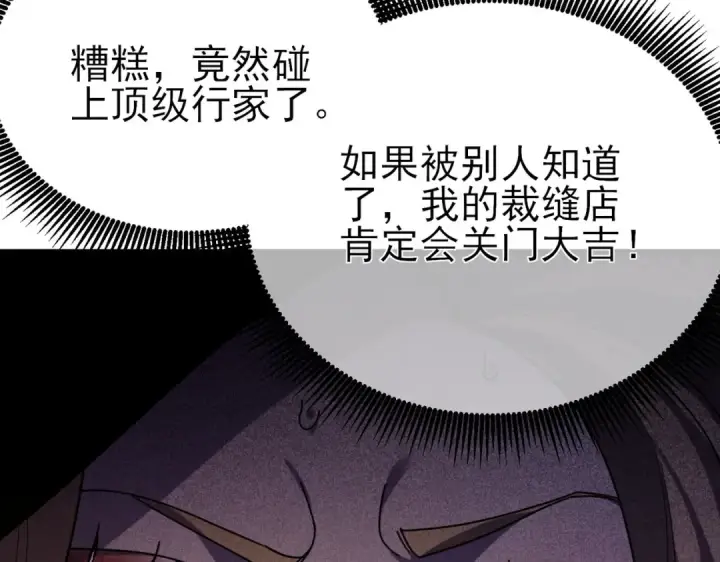 《我靠无敌被动打出成吨伤害！》第30话 抱歉~职业病犯了一下图154