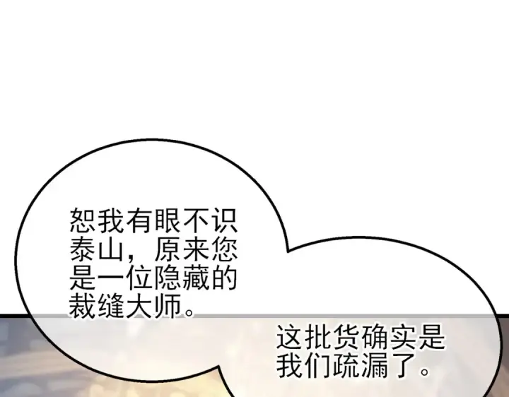 《我靠无敌被动打出成吨伤害！》第30话 抱歉~职业病犯了一下图157