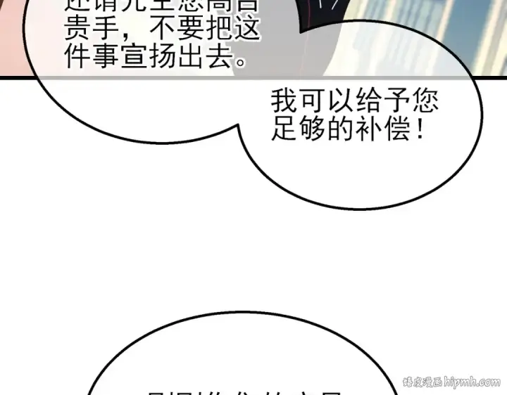 《我靠无敌被动打出成吨伤害！》第30话 抱歉~职业病犯了一下图160