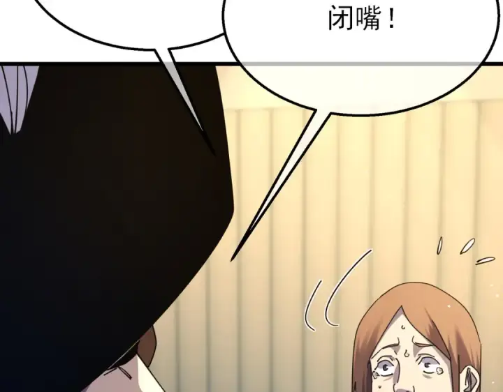 《我靠无敌被动打出成吨伤害！》第30话 抱歉~职业病犯了一下图166