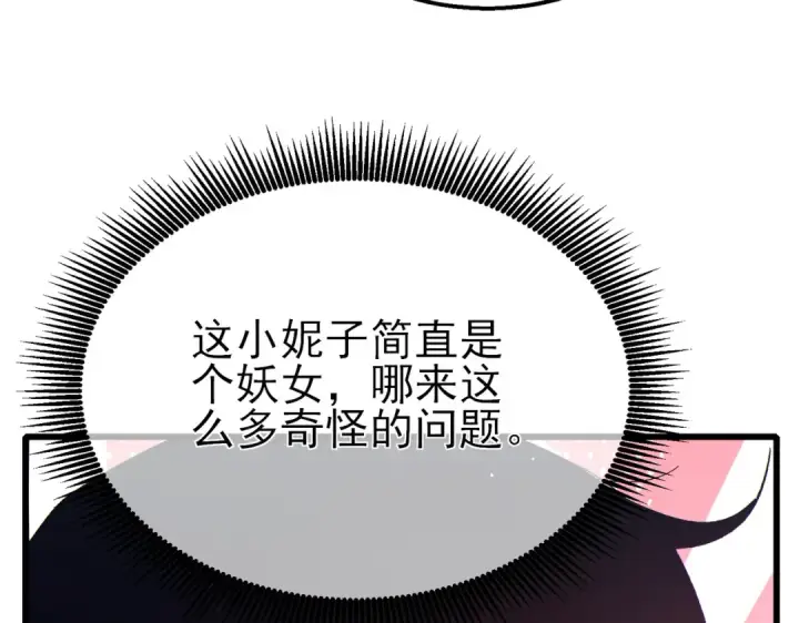 《我靠无敌被动打出成吨伤害！》第30话 抱歉~职业病犯了一下图17