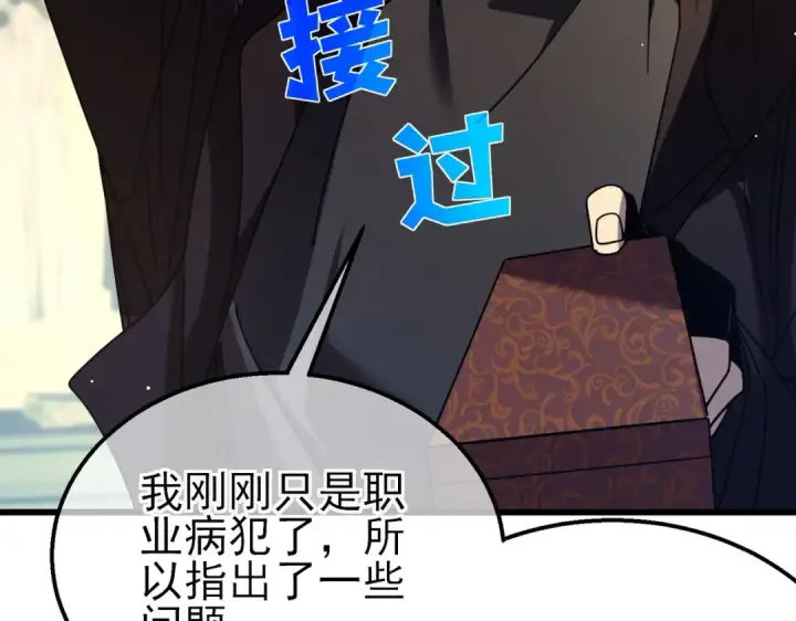 《我靠无敌被动打出成吨伤害！》第30话 抱歉~职业病犯了一下图174
