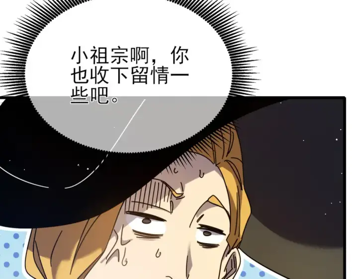 《我靠无敌被动打出成吨伤害！》第30话 抱歉~职业病犯了一下图180