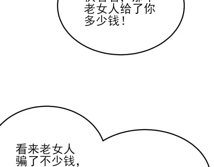 《我靠无敌被动打出成吨伤害！》第30话 抱歉~职业病犯了一下图186