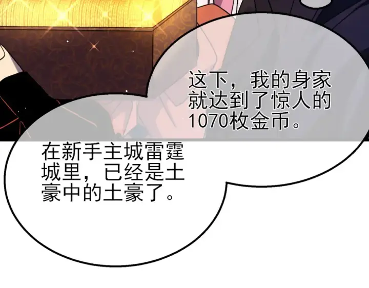 《我靠无敌被动打出成吨伤害！》第30话 抱歉~职业病犯了一下图189