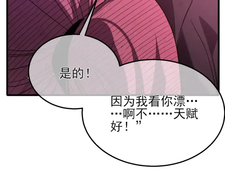 《我靠无敌被动打出成吨伤害！》第30话 抱歉~职业病犯了一下图19